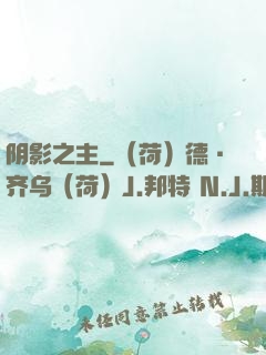 阴影之主